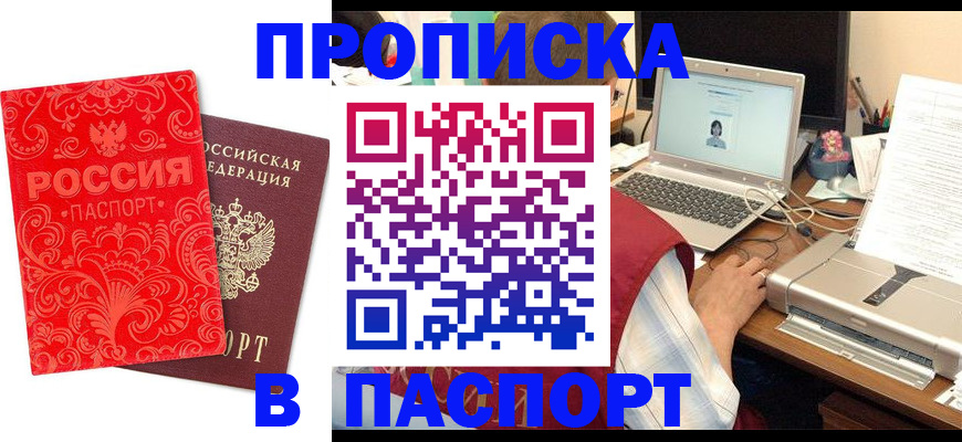 временная прописка в Кремёнках